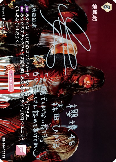 ※クレジットカード支払いのみ 承認欲求(森田ひかる)(BT) 【BB-S46-171BT】